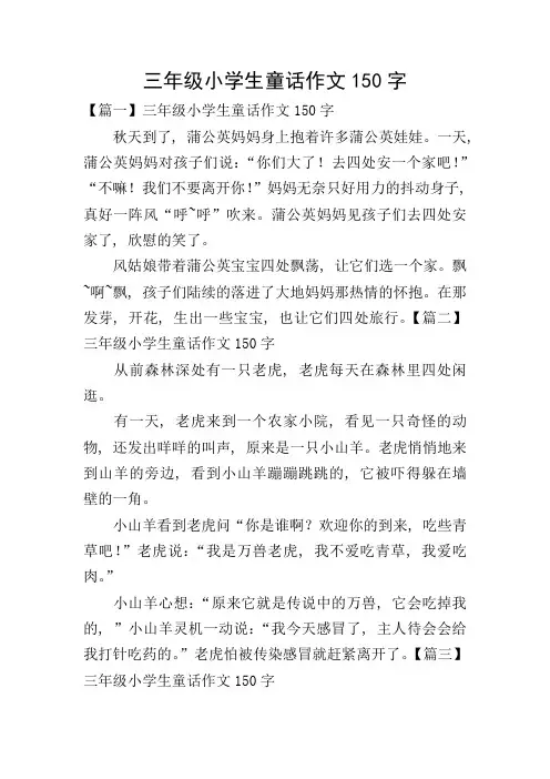 三年级小学生童话作文150字