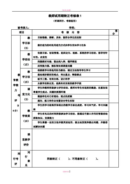 教师试用期转正考核表