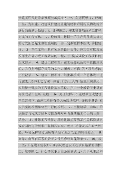 建筑工程资料员考试复习资料