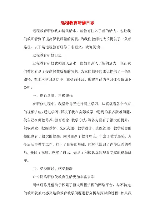 远程教育研修日志