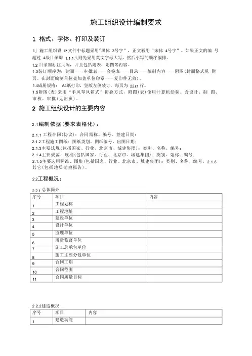 施工组织设计编制要求
