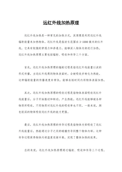 远红外线加热原理