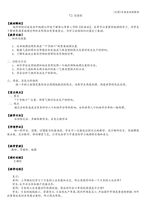 (完整)东南亚地理教案
