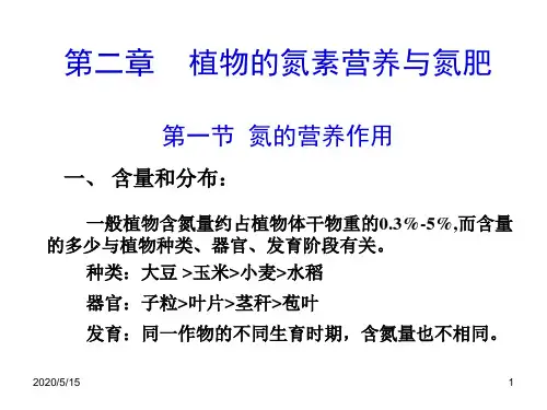 植物营养学 氮素
