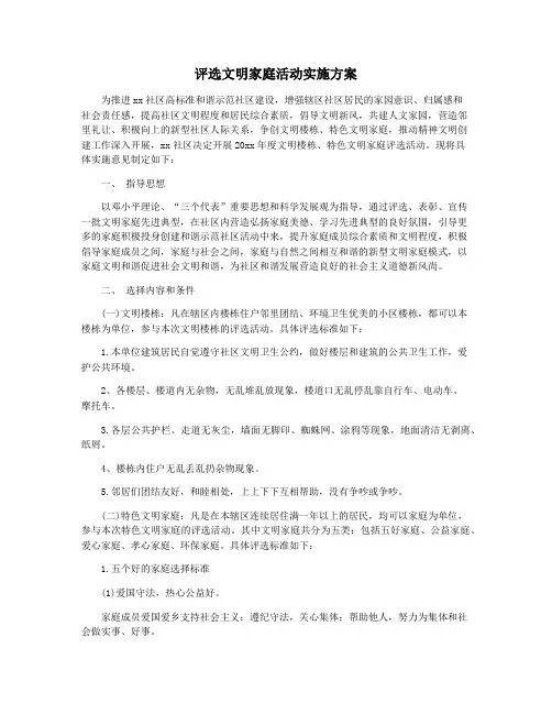 评选文明家庭活动实施方案