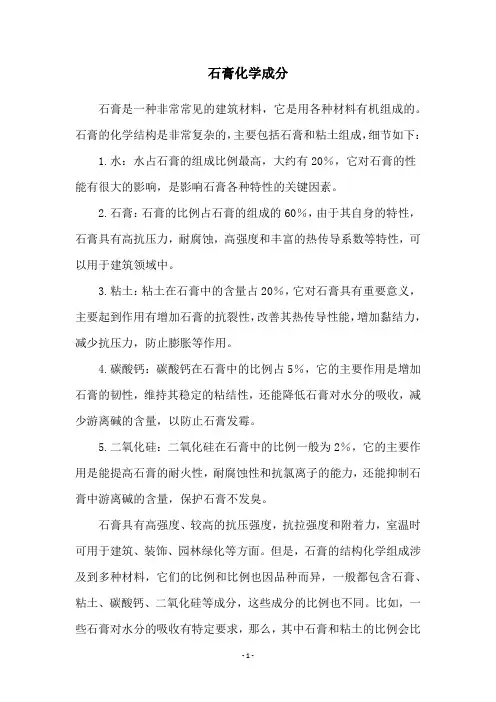 石膏化学成分