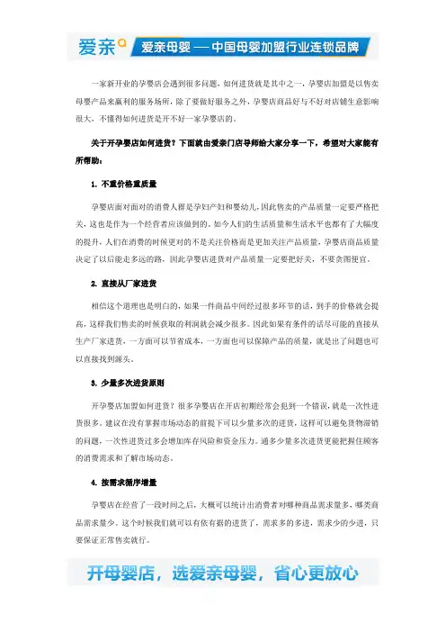 6点进货技巧提高孕婴店加盟的销量业绩