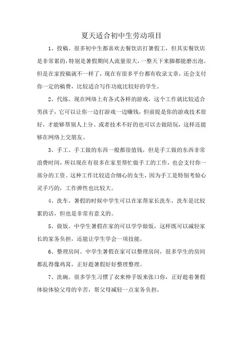 夏天适合初中生劳动项目