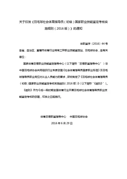 羽毛球社会体育指导员(初级)国家职业技能鉴定考核实施细则