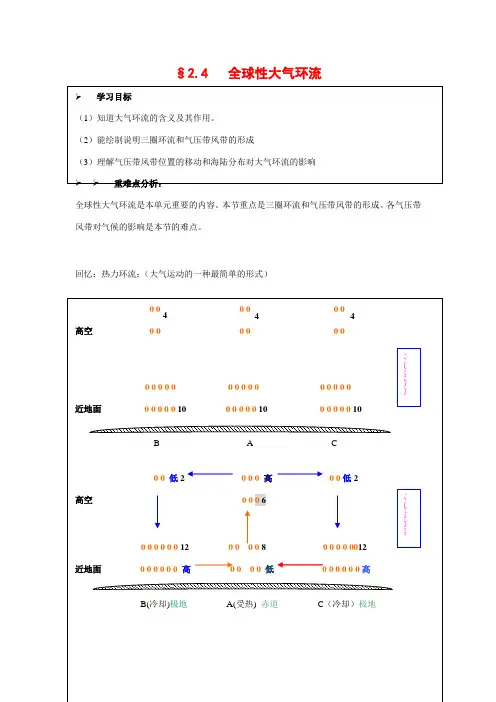 高中地理：2.4 全球性的大气环流 学案(1)(旧人教版必修上)