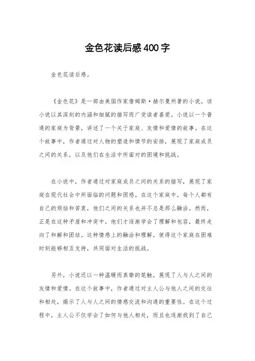 金色花读后感400字