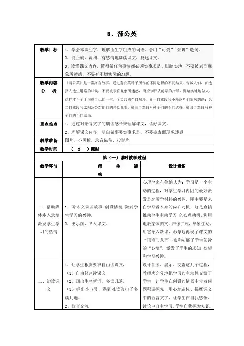 苏教版三年级语文上册第三单元教案