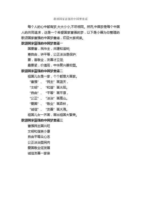 歌颂国家富强的中国梦童谣_童谣