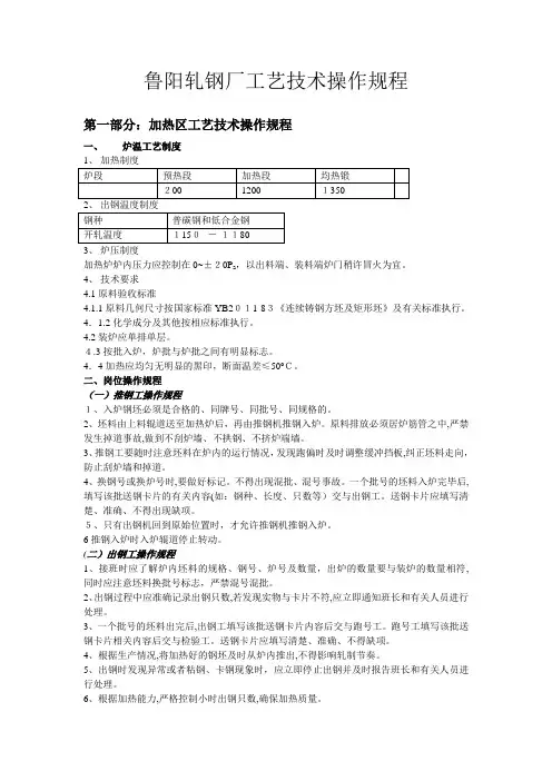 工艺技术操作规程