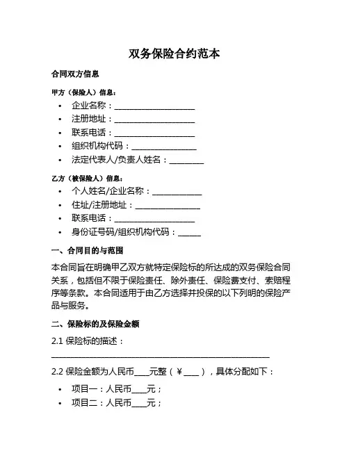 双务保险合约范本