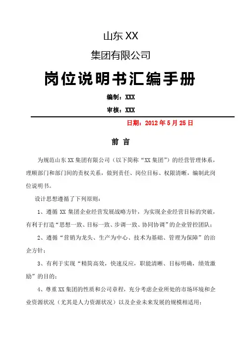 集团公司岗位说明书汇编手册