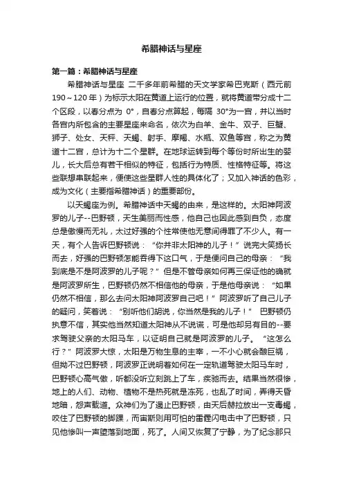 希腊神话与星座