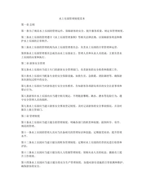 水上乐园管理制度范本