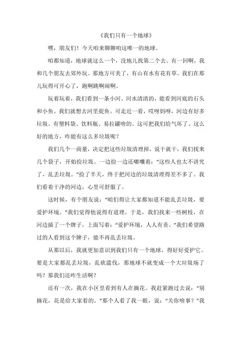 《我们只有一个地球》作文