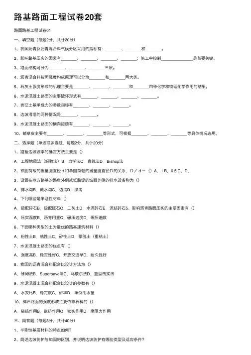 路基路面工程试卷20套