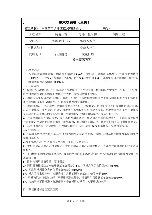 预埋槽道工程技术交底