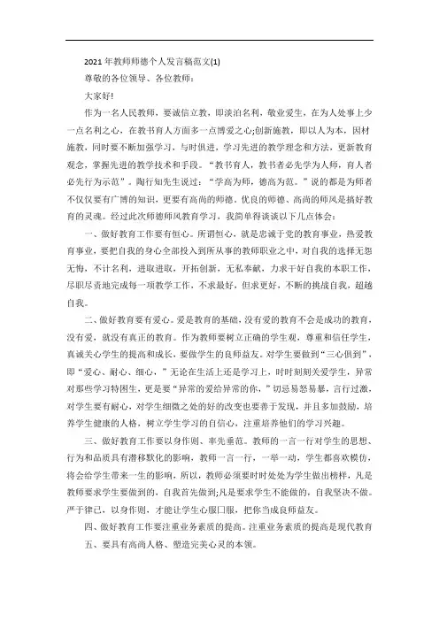教师师德个人发言稿5篇