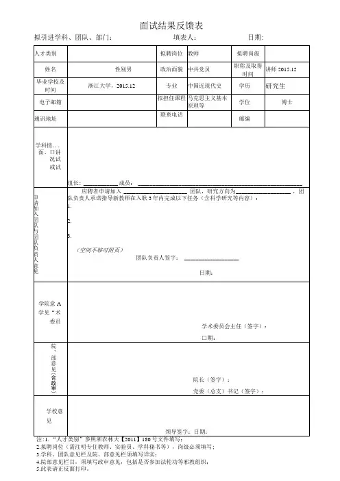 面试结果反馈表