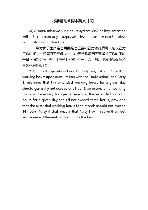标准劳动合同中英文【5】