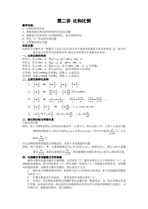 六年级奥数比和比例