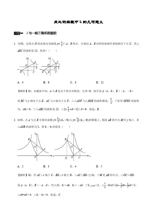 反比例函数中k的几何意义