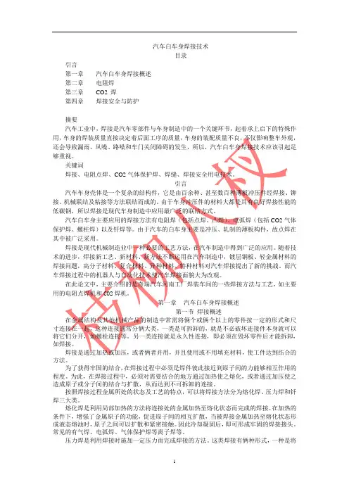 汽车白车身焊接技术论文要点