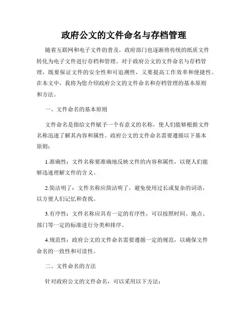 政府公文的文件命名与存档管理
