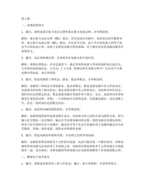 电气考研面试题目(3篇)