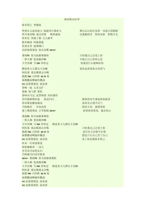 韩语歌词音译