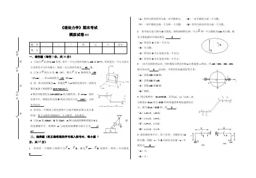 理论力学期末试卷-模拟试卷03(带答案)