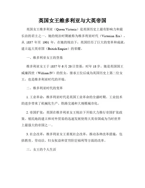 英国女王维多利亚与大英帝国