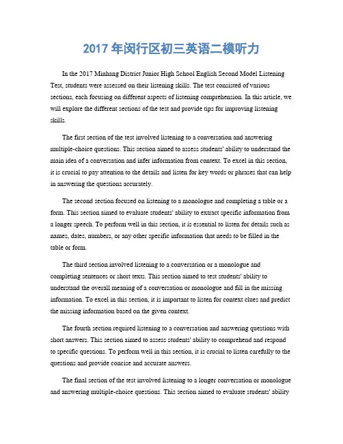 2017年闵行区初三英语二模听力