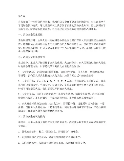 听消防讲座感悟心得体会(3篇)