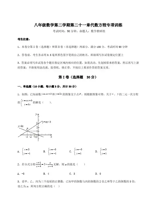 最新沪教版(上海)八年级数学第二学期第二十一章代数方程专项训练试题(含答案解析)