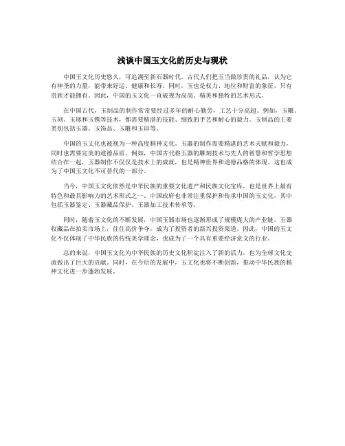 浅谈中国玉文化的历史与现状