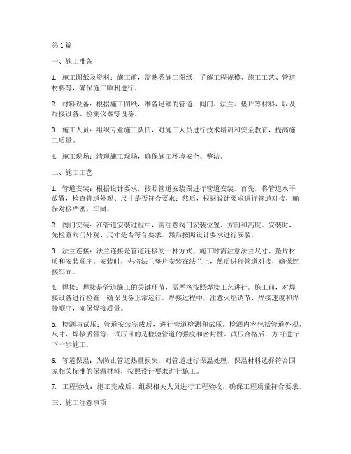热网工程蒸汽管道施工(3篇)