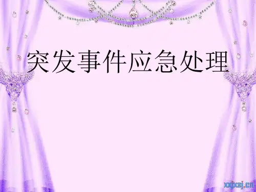 餐厅突发事件应急处理