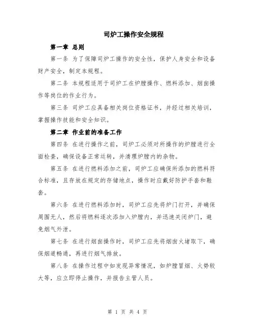 司炉工操作安全规程