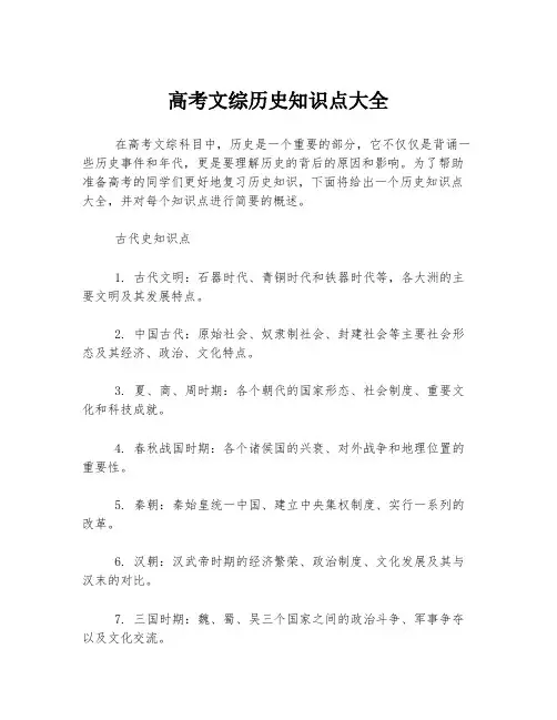 高考文综历史知识点大全