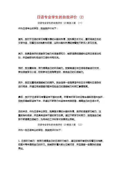 日语专业学生的自我评价2篇