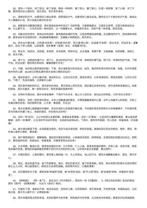 雨天周末愉快的祝福语