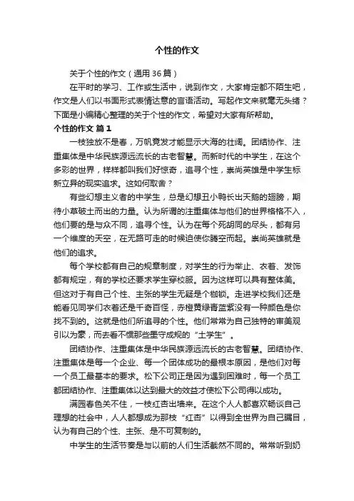 个性的作文