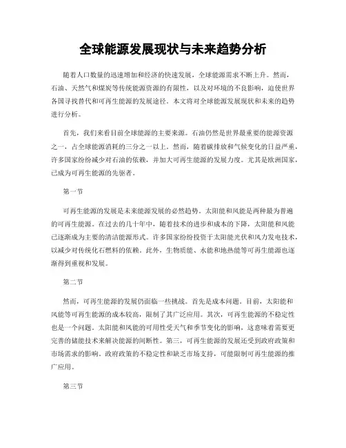 全球能源发展现状与未来趋势分析