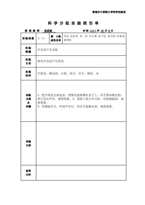 五年级科学实验报告