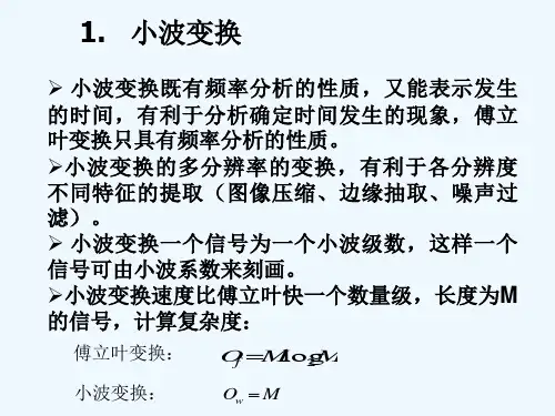小波变换基本方法